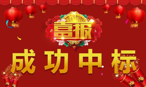 熱烈慶祝公司中標(biāo)《廈門市軌道交通3號(hào)線工程車站設(shè)備安裝及裝修工程施工3工區(qū)》